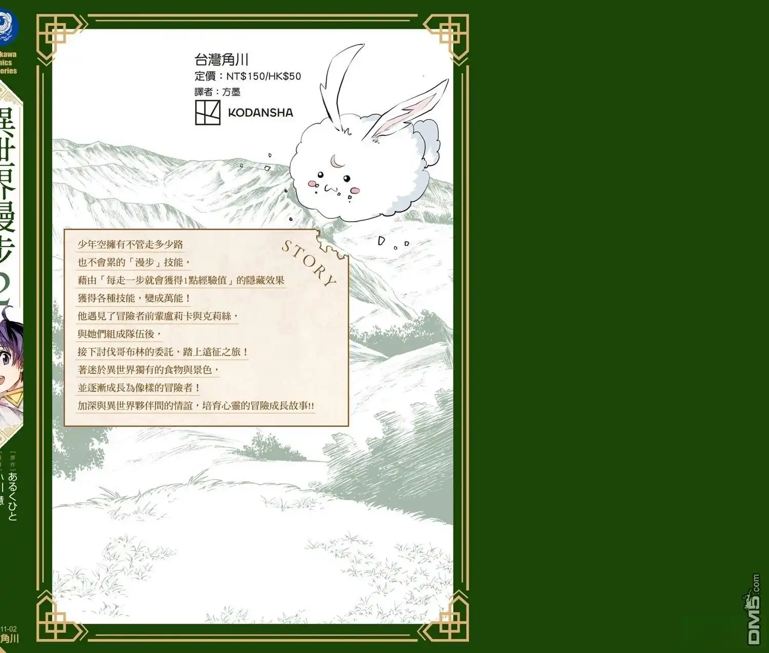 《异世界漫步》第2卷 第202页