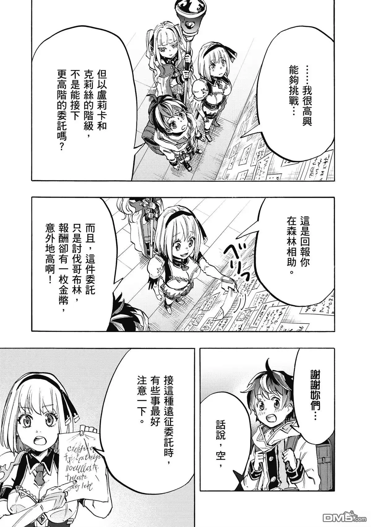 《异世界漫步》第2卷 第49页