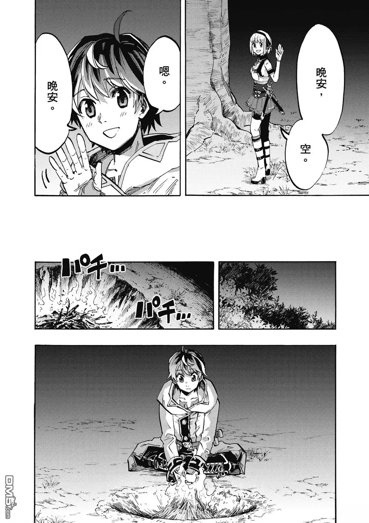 《异世界漫步》第2卷 第114页