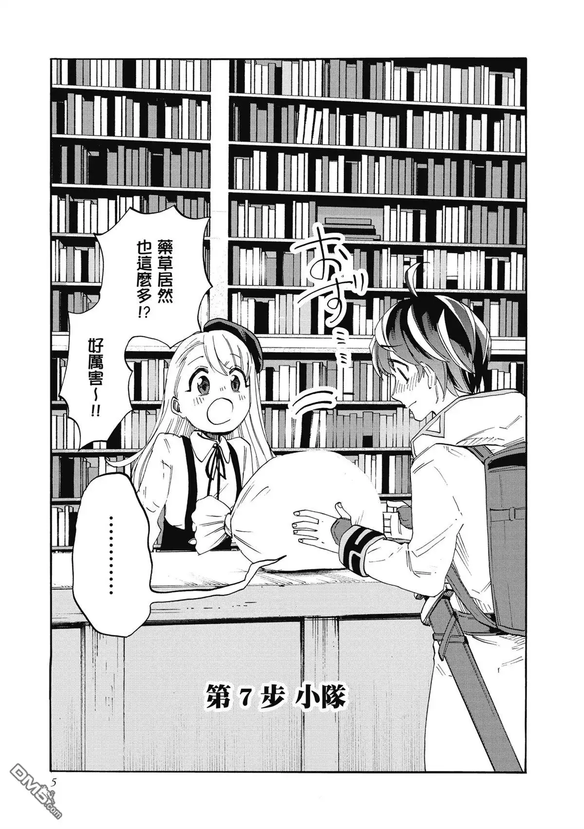 《异世界漫步》第2卷 第7页