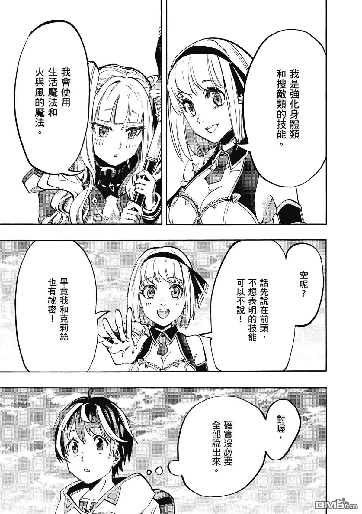 《异世界漫步》第2卷 第99页