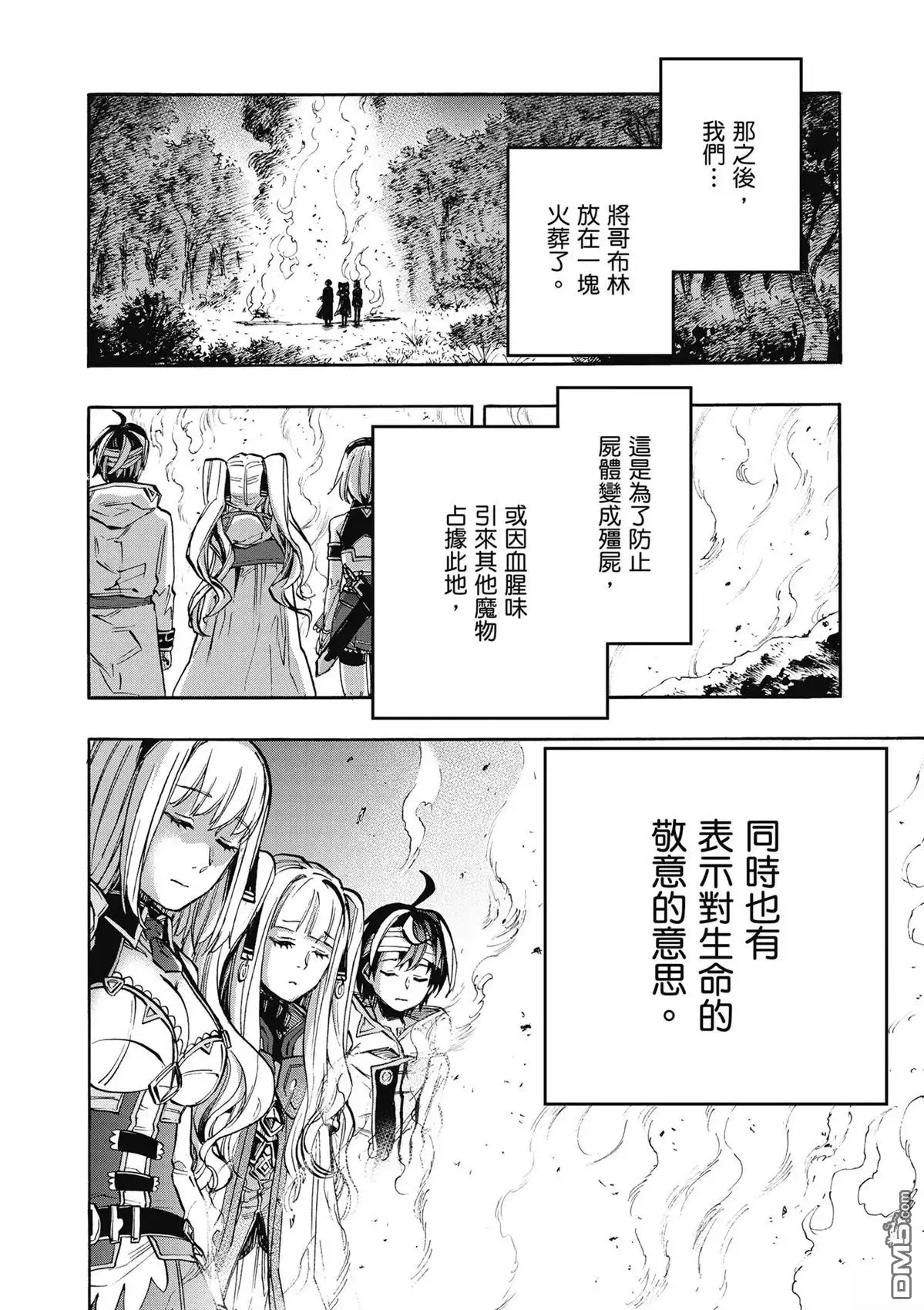 《异世界漫步》第2卷 第162页