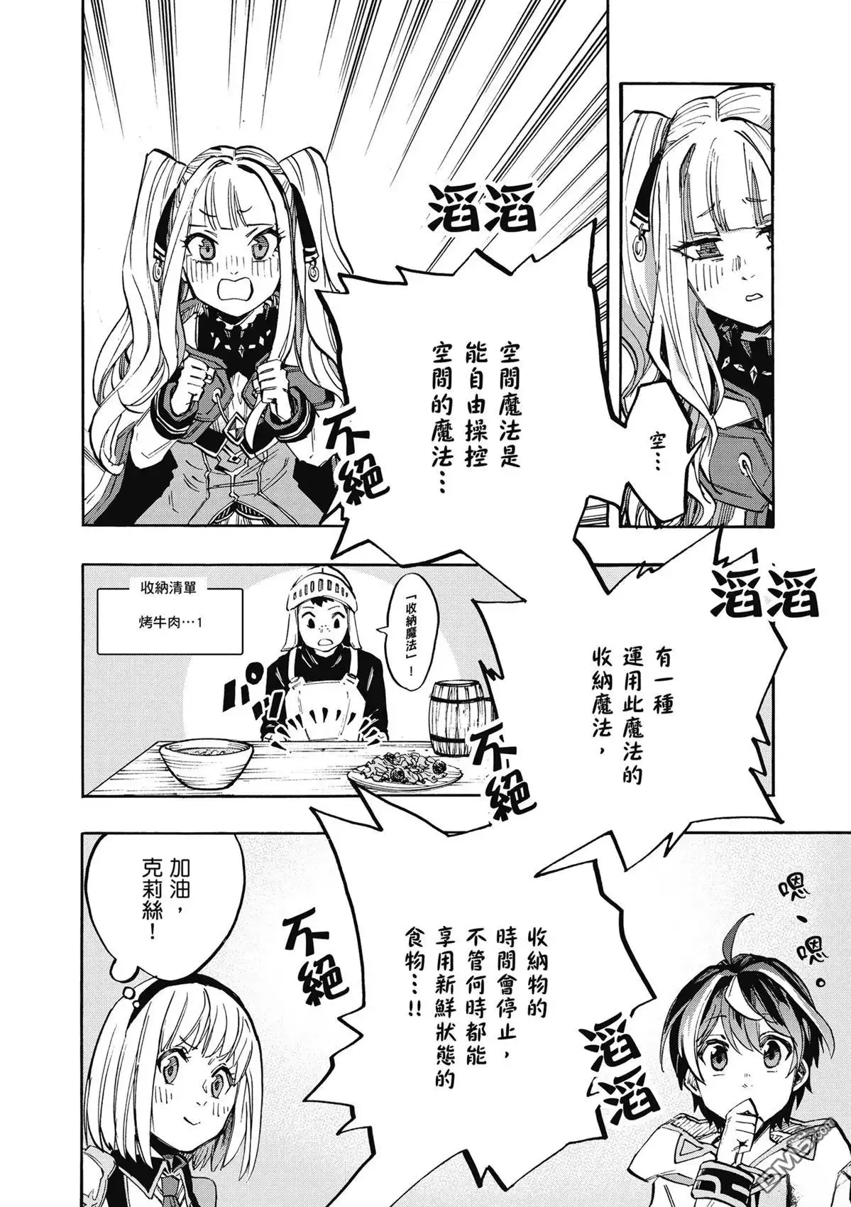 《异世界漫步》第2卷 第90页