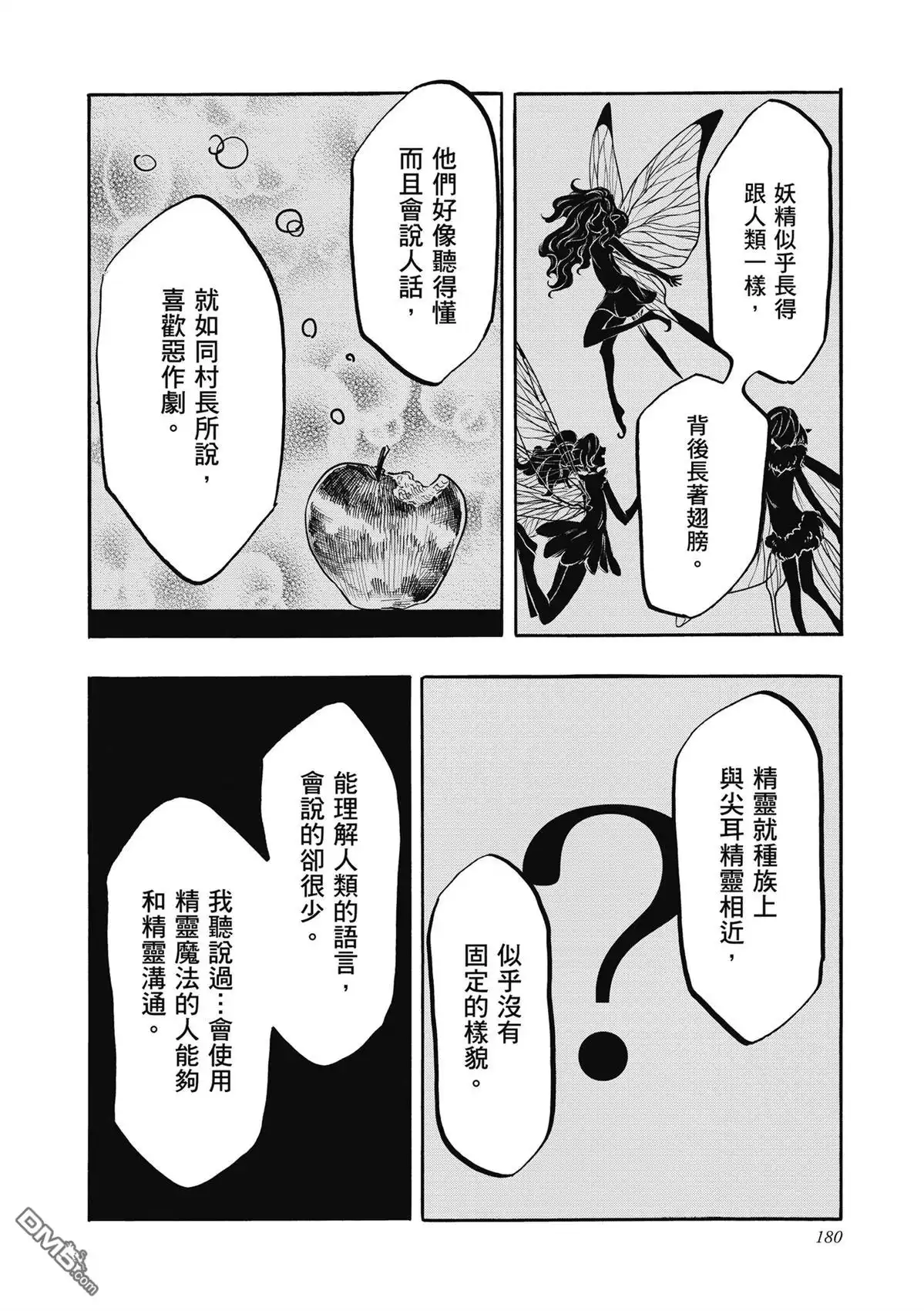 《异世界漫步》第2卷 第182页