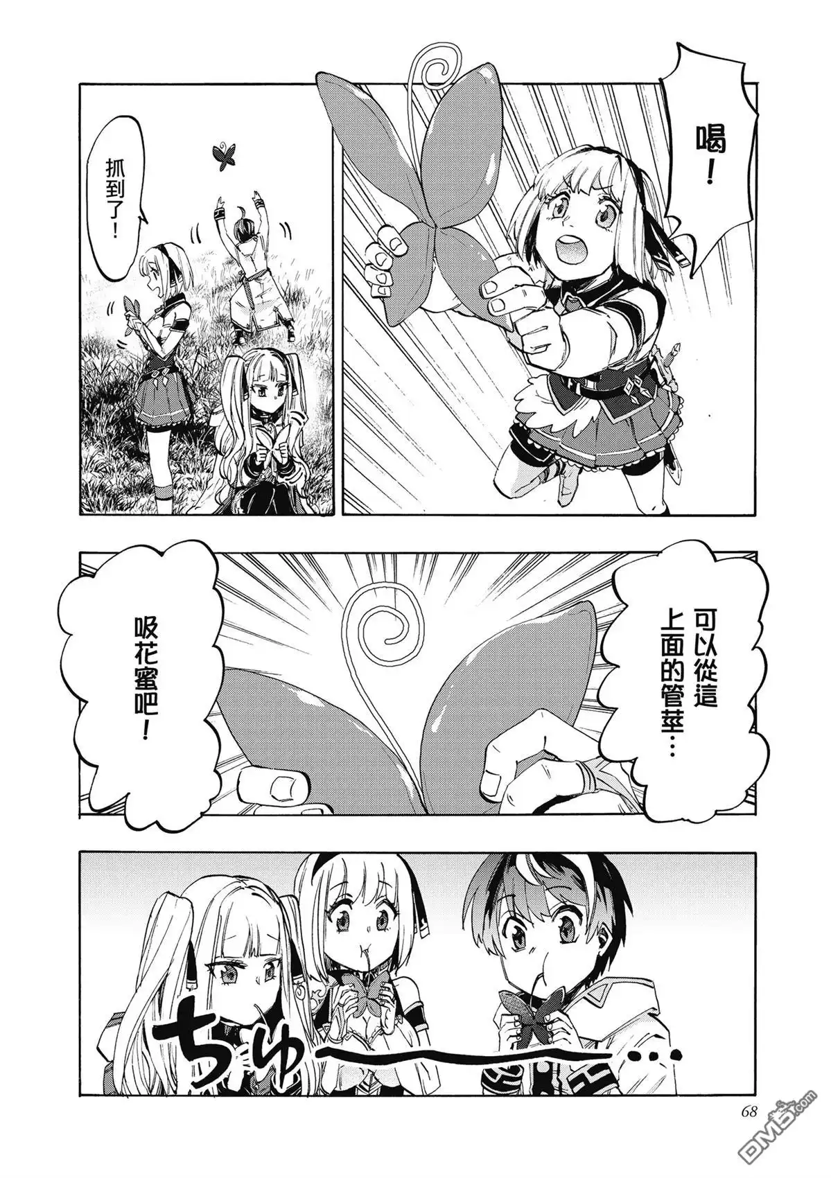 《异世界漫步》第2卷 第70页
