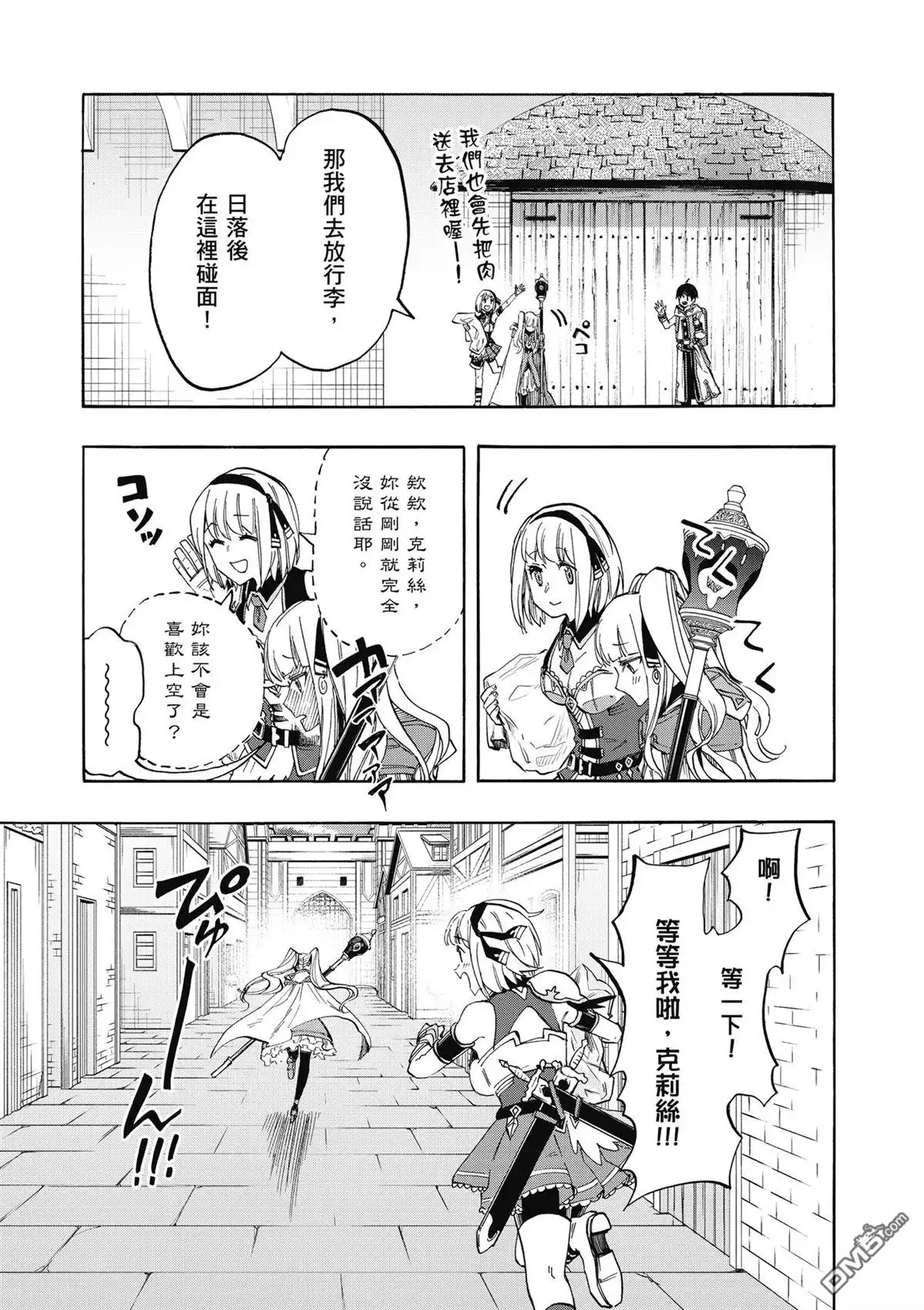 《异世界漫步》第2卷 第13页