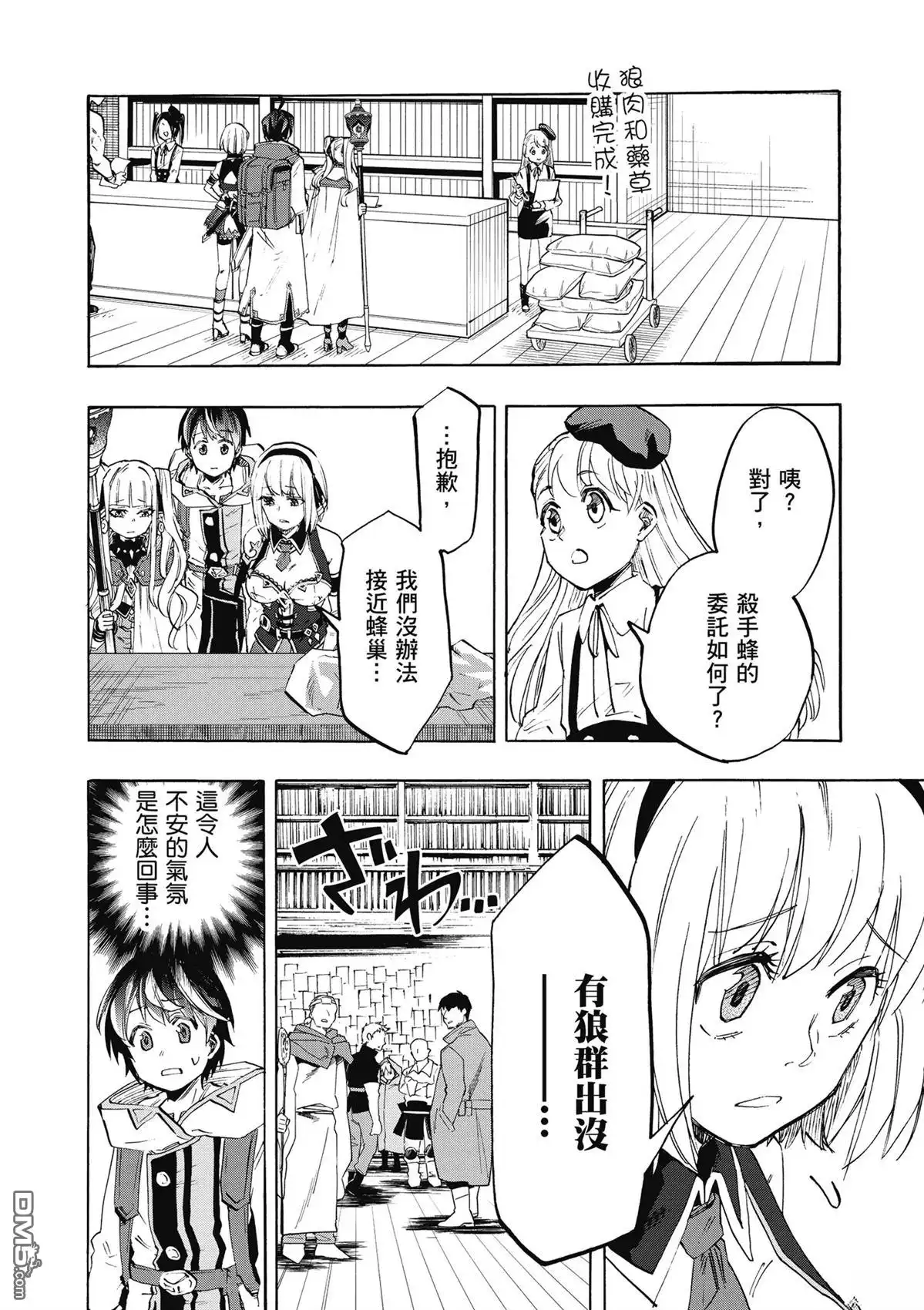 《异世界漫步》第2卷 第8页