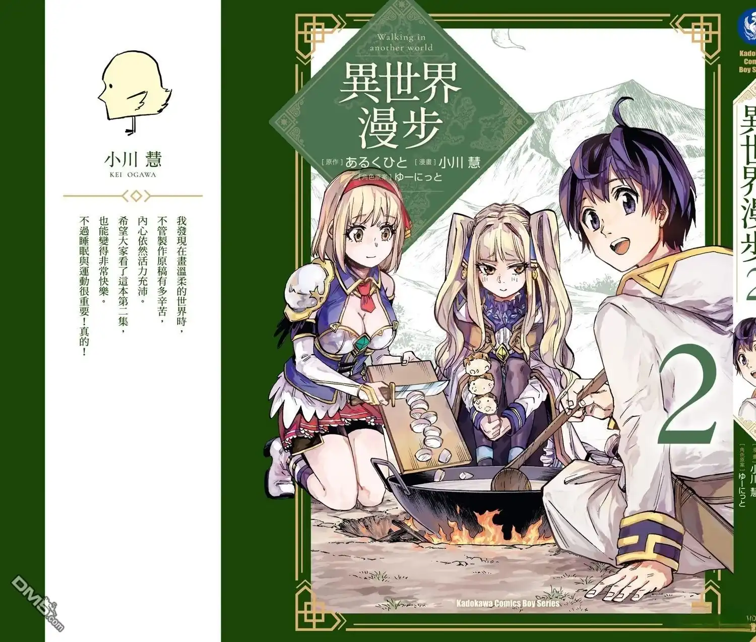 《异世界漫步》第2卷 第203页