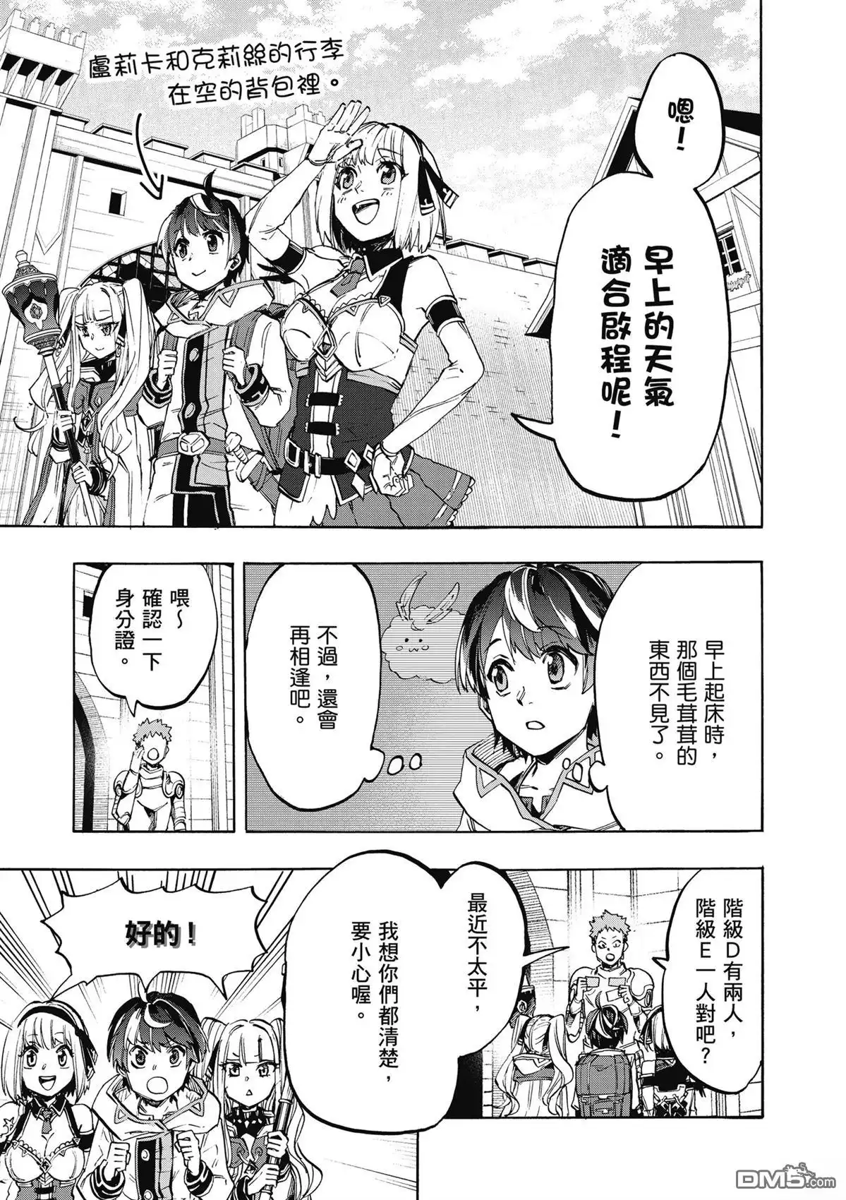 《异世界漫步》第2卷 第57页