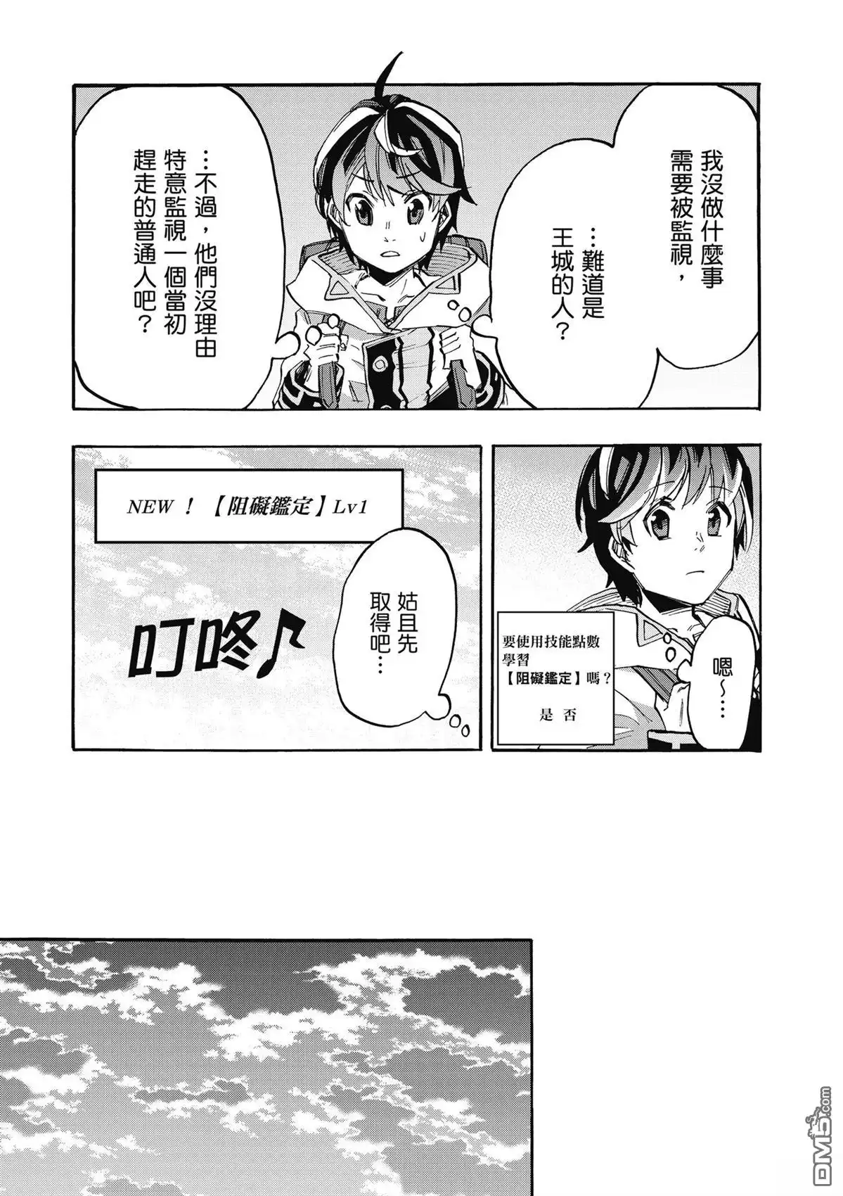 《异世界漫步》第2卷 第97页