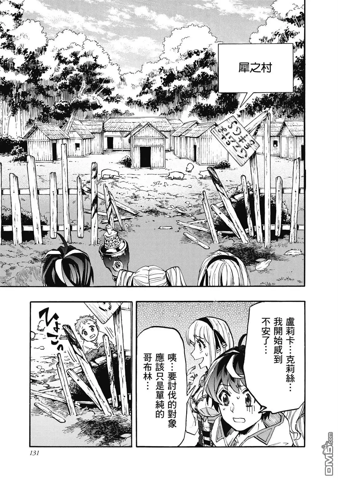 《异世界漫步》第2卷 第133页