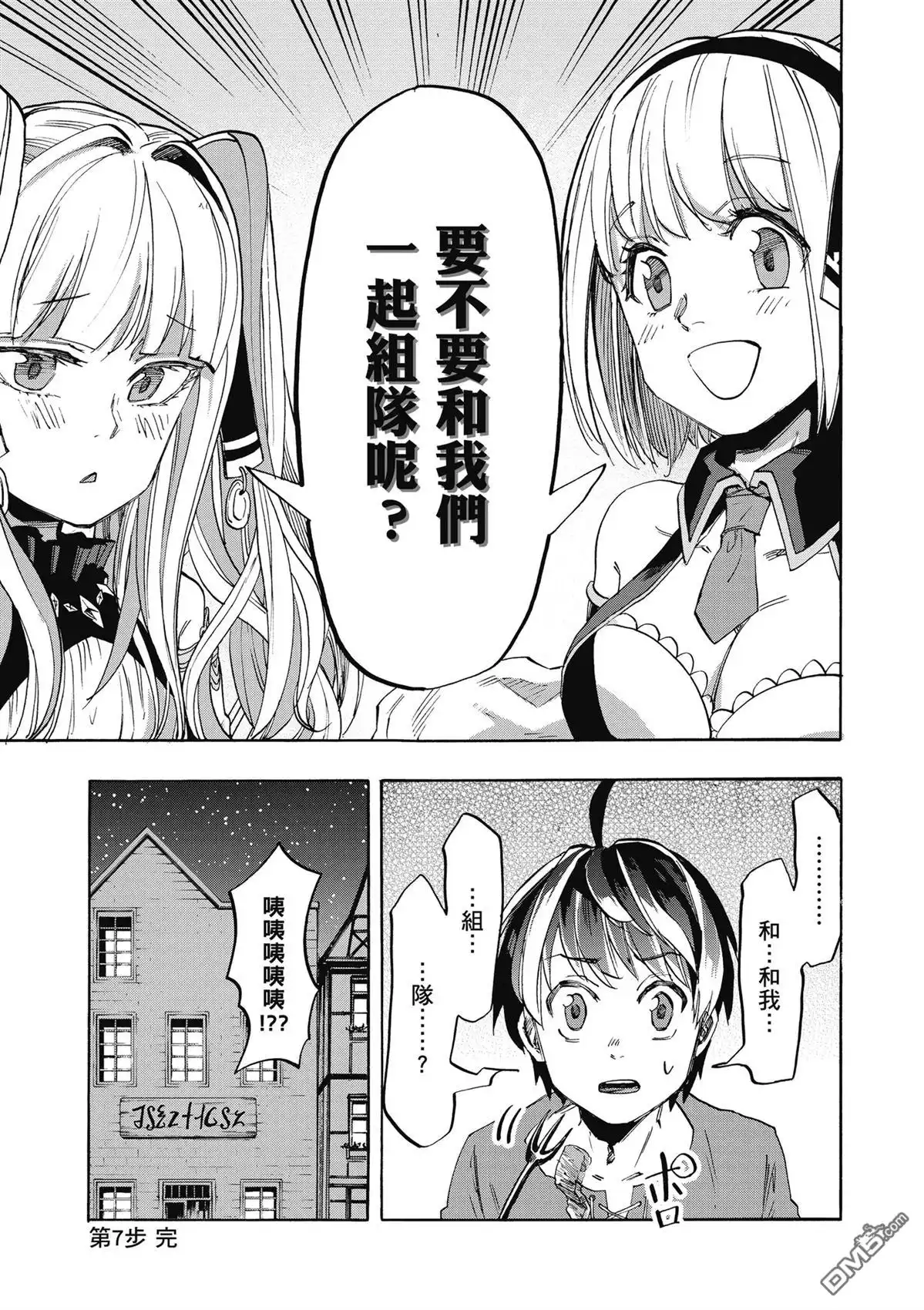 《异世界漫步》第2卷 第20页