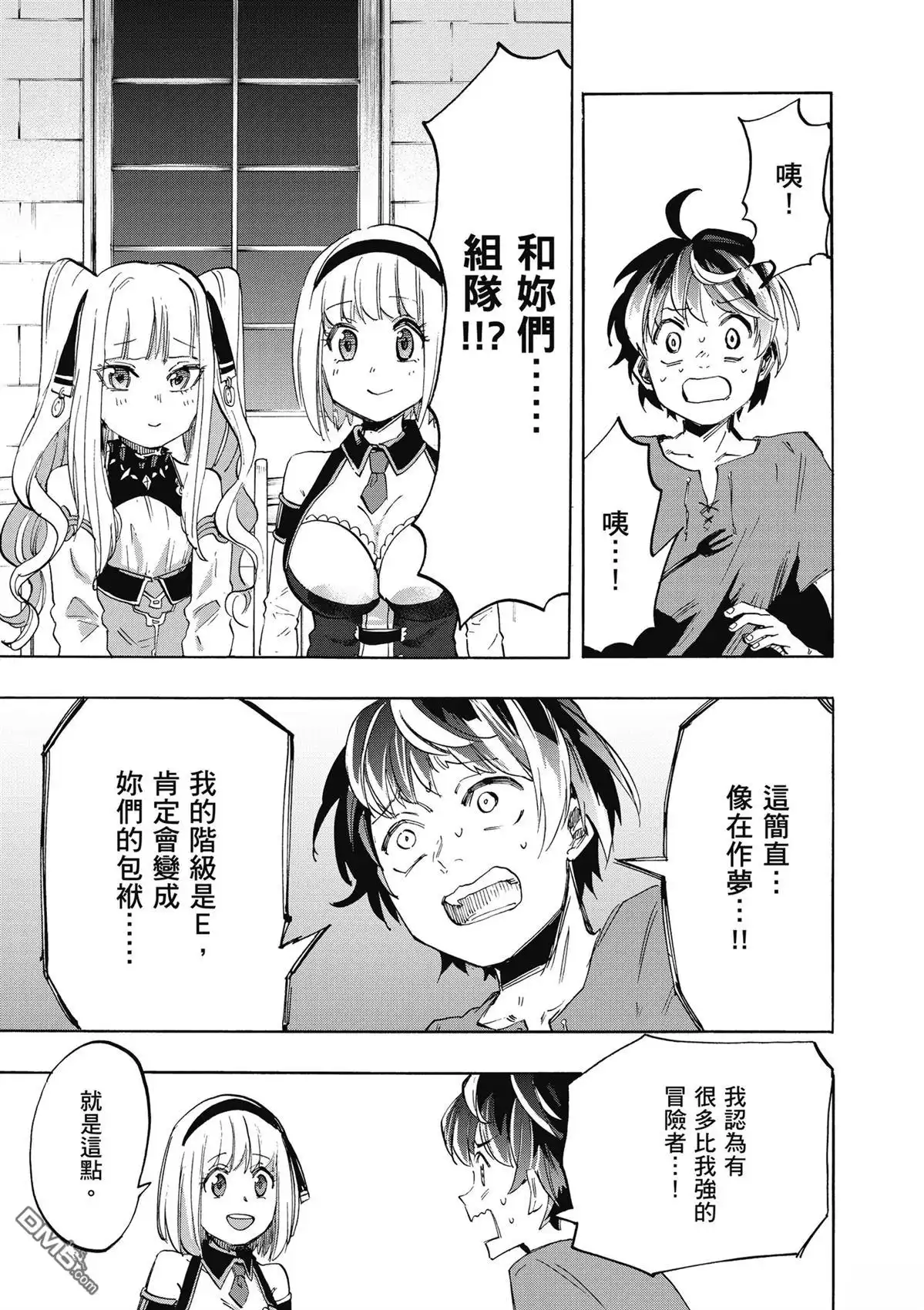 《异世界漫步》第2卷 第23页
