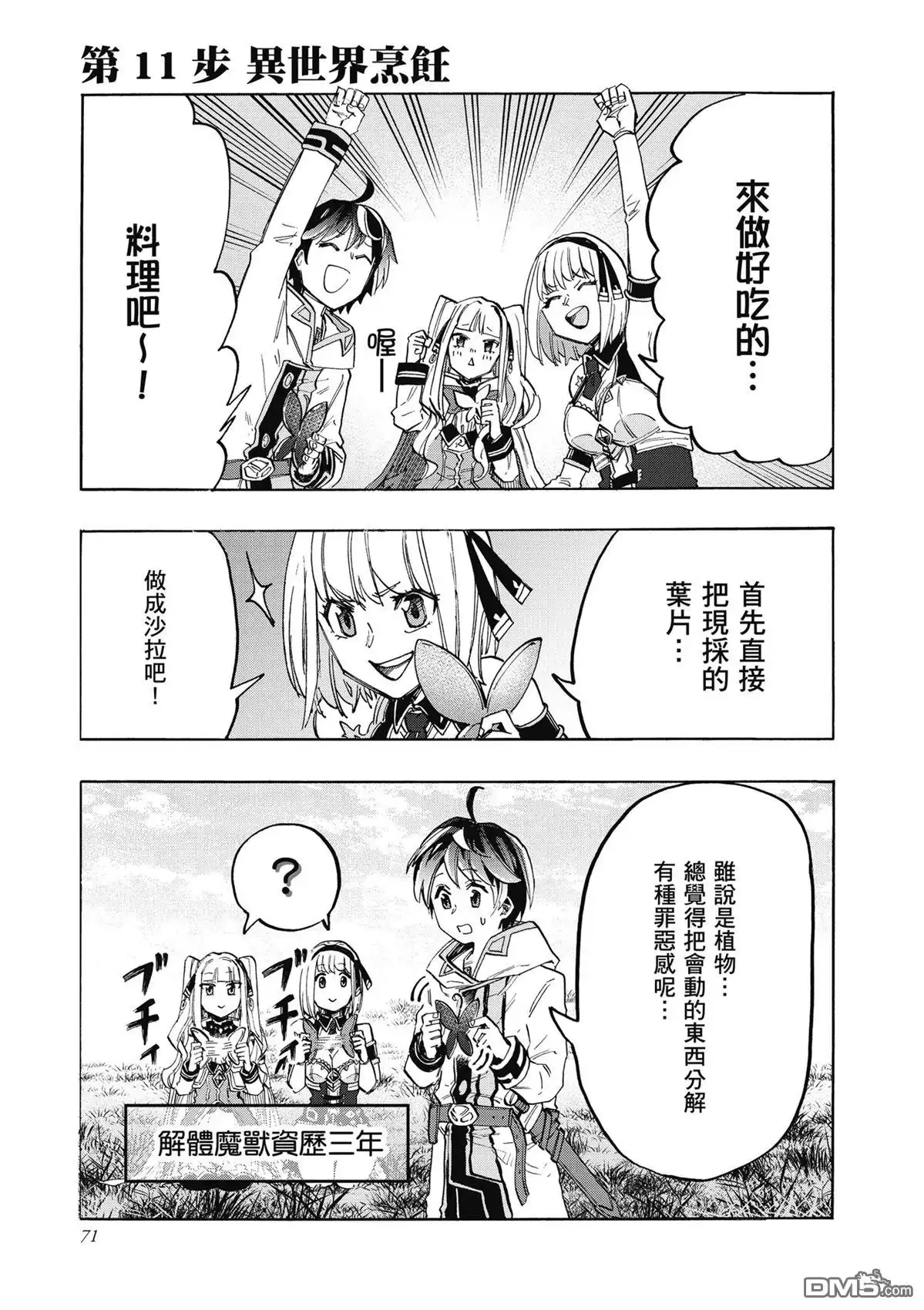 《异世界漫步》第2卷 第73页