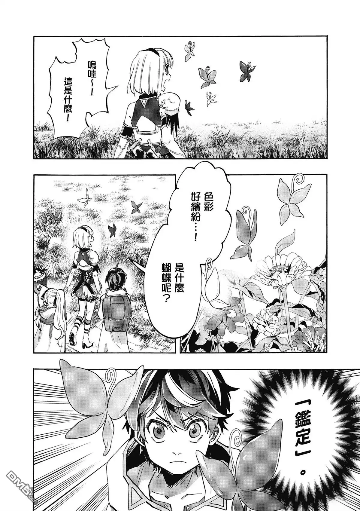 《异世界漫步》第2卷 第66页