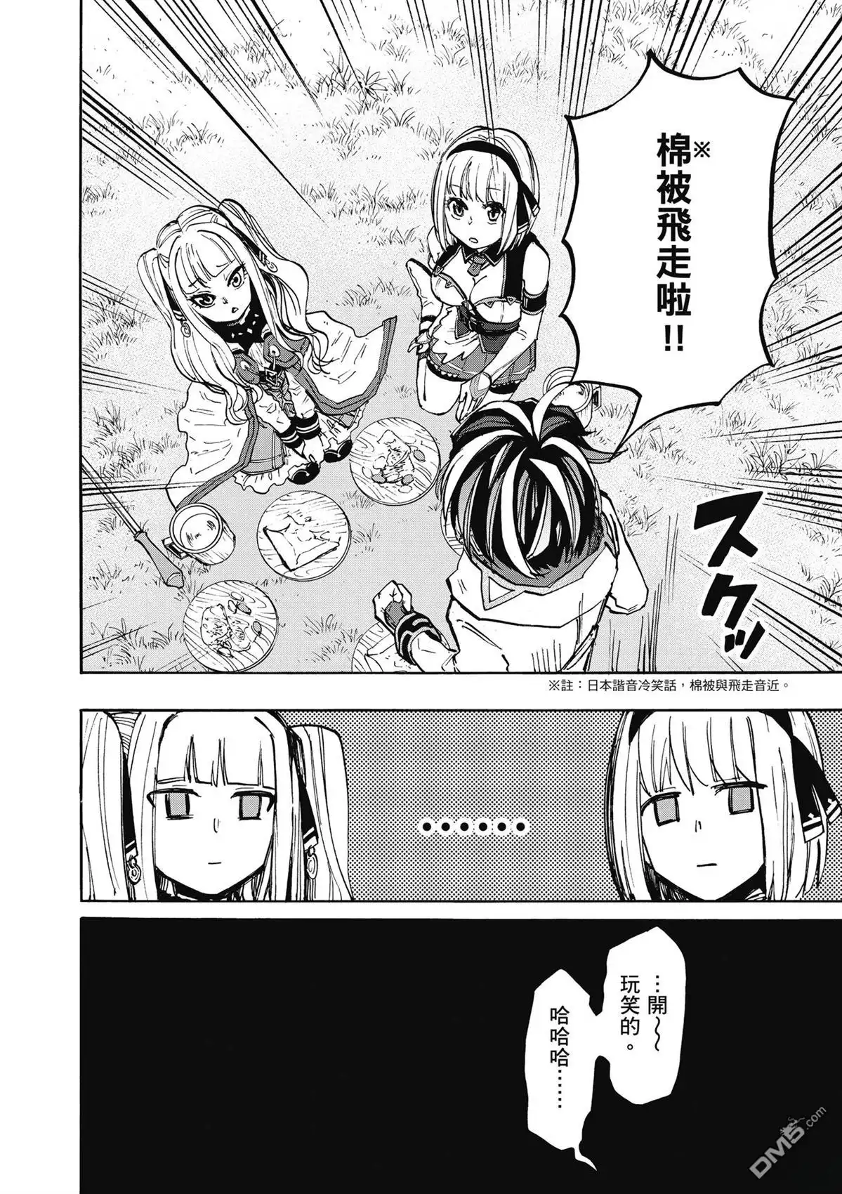 《异世界漫步》第2卷 第94页
