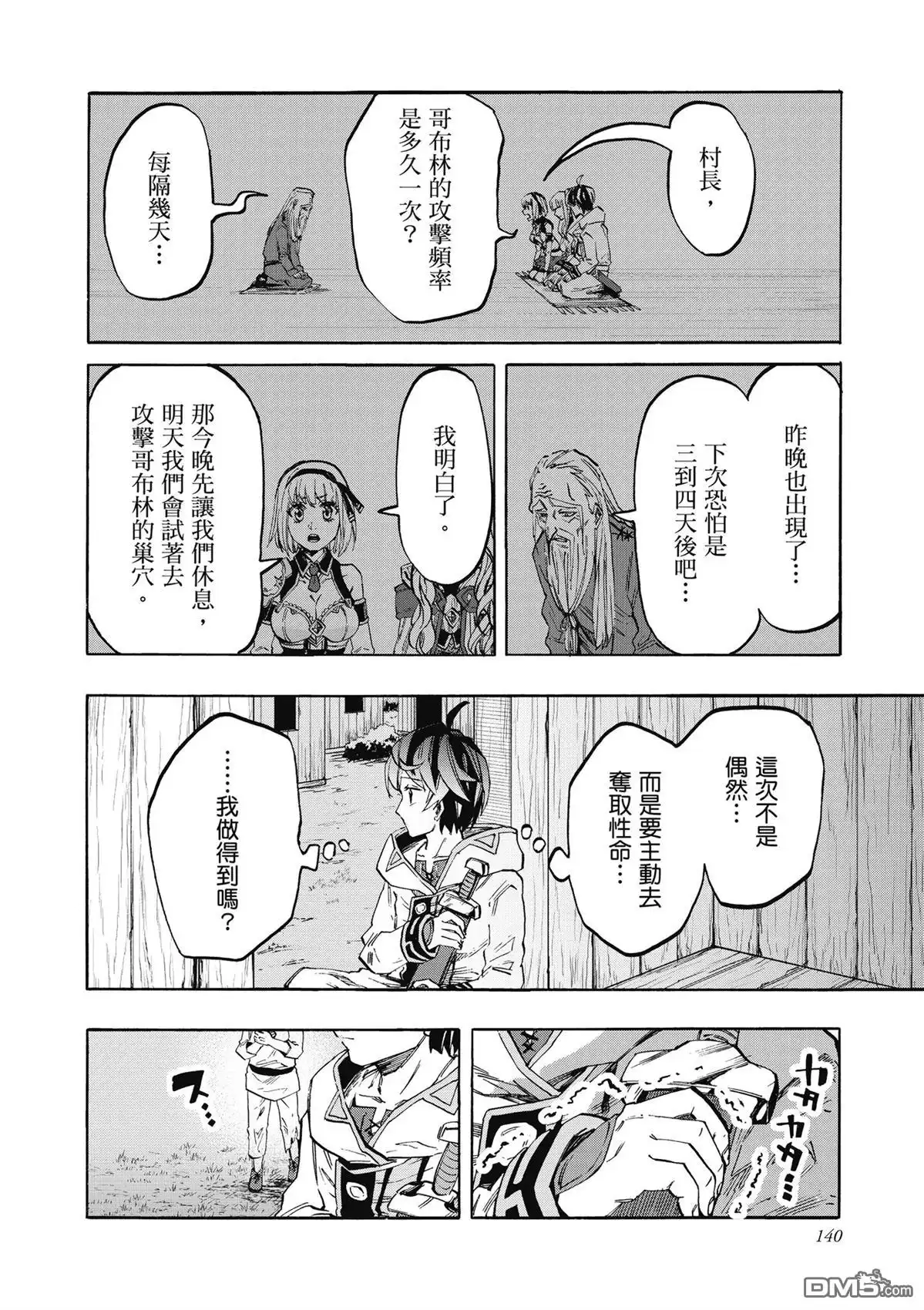 《异世界漫步》第2卷 第142页