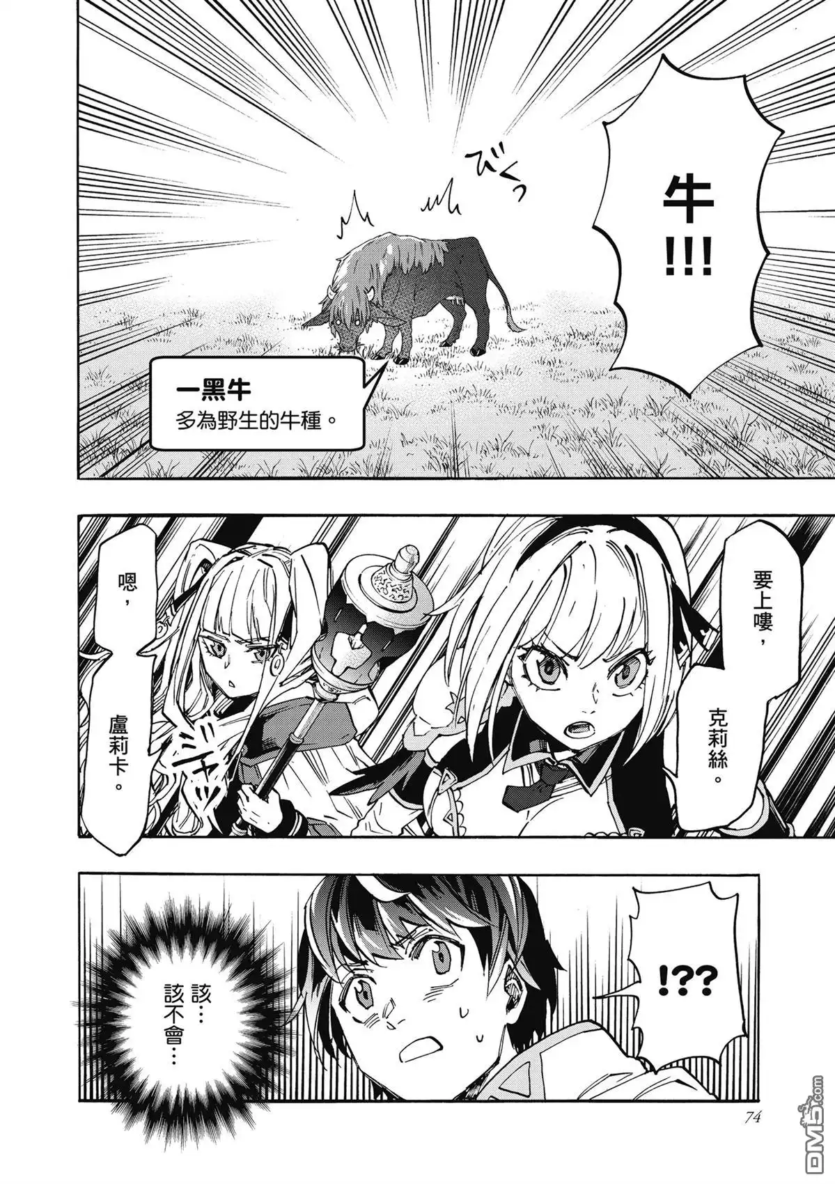 《异世界漫步》第2卷 第76页