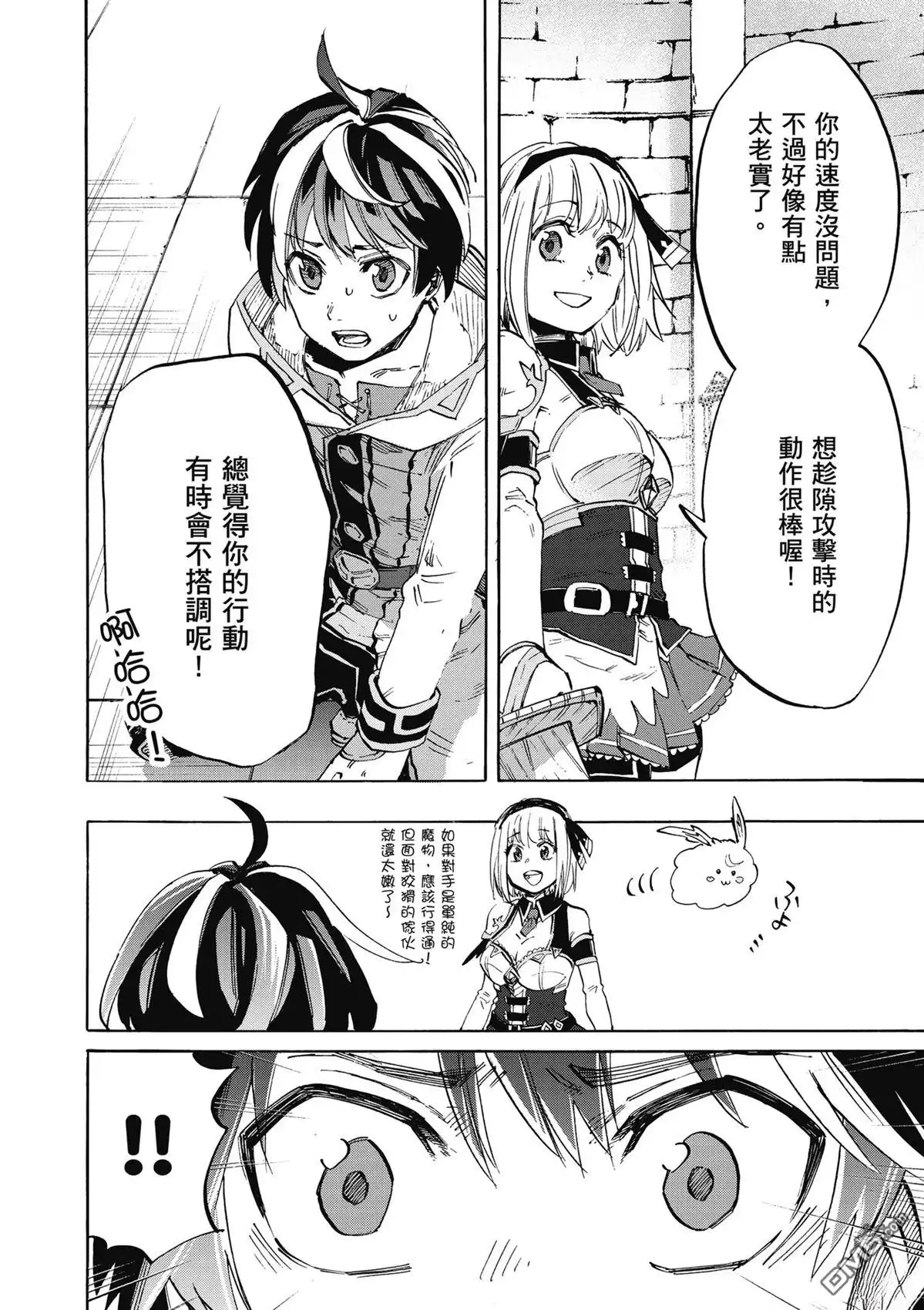 《异世界漫步》第2卷 第44页