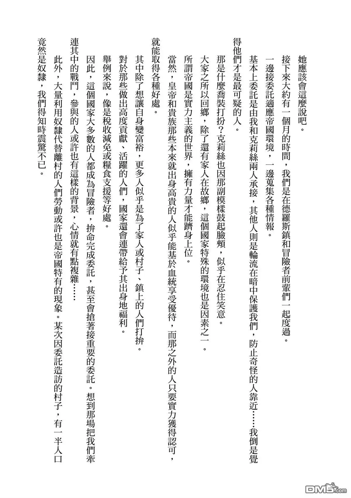 《异世界漫步》第2卷 第197页