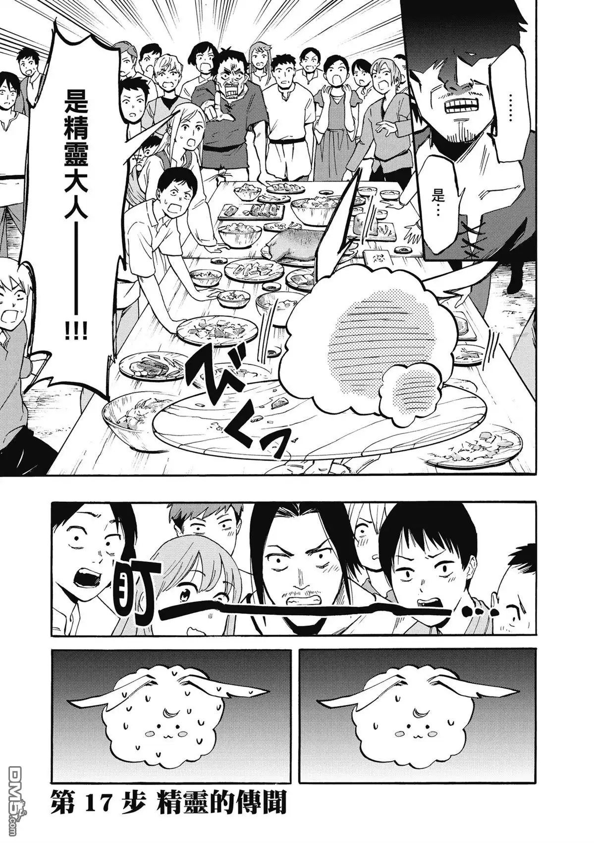 《异世界漫步》第2卷 第177页