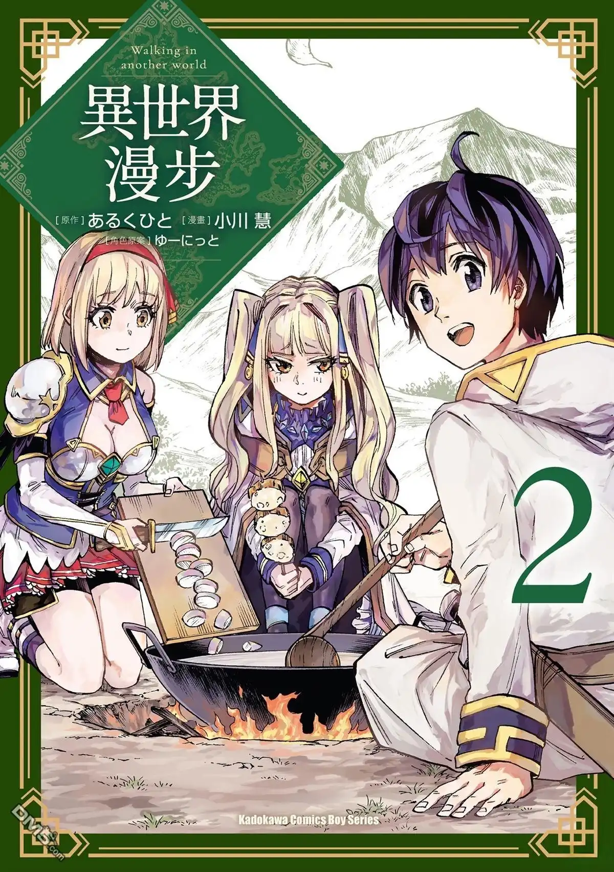 《异世界漫步》第2卷 第1页