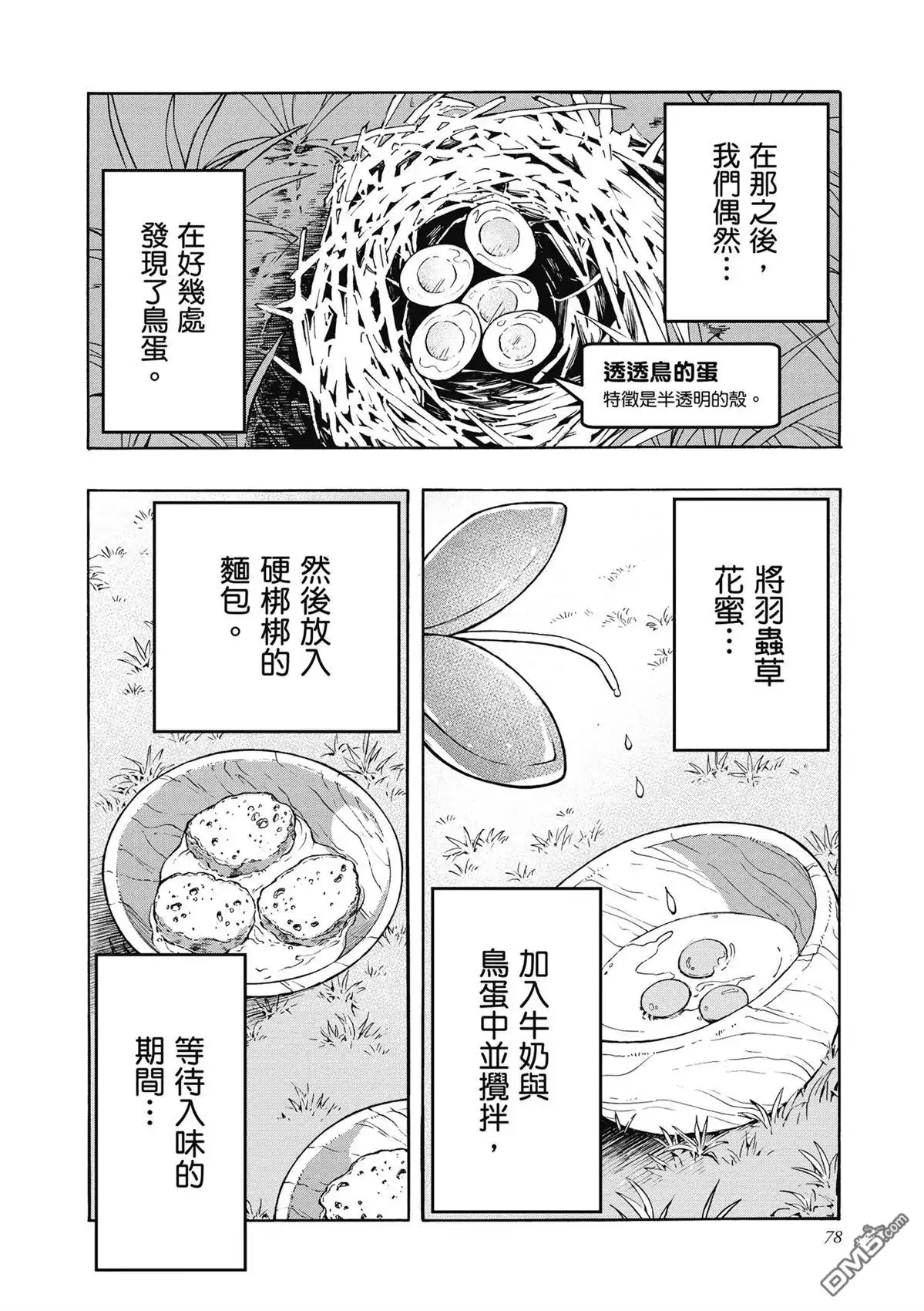 《异世界漫步》第2卷 第80页