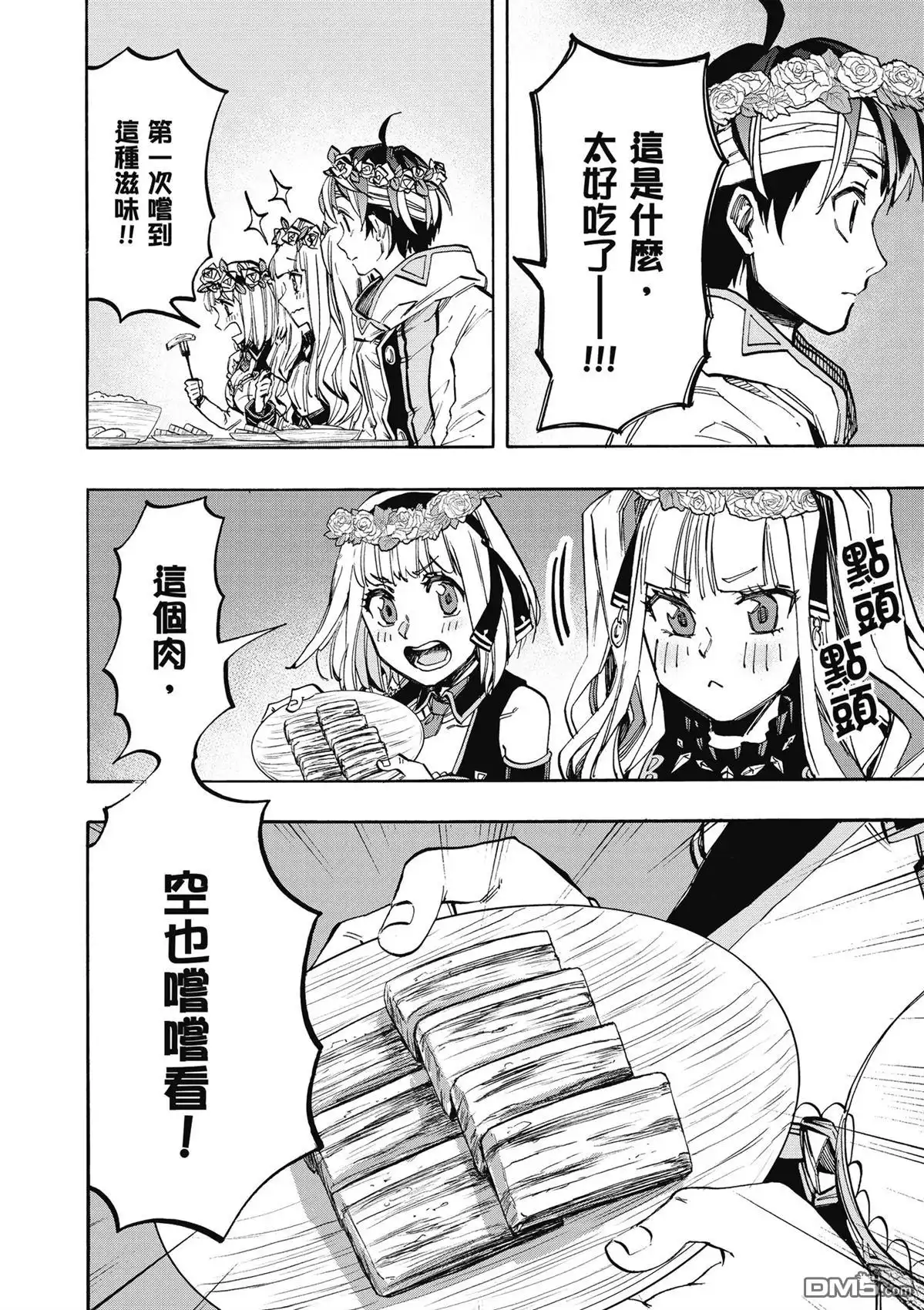 《异世界漫步》第2卷 第172页