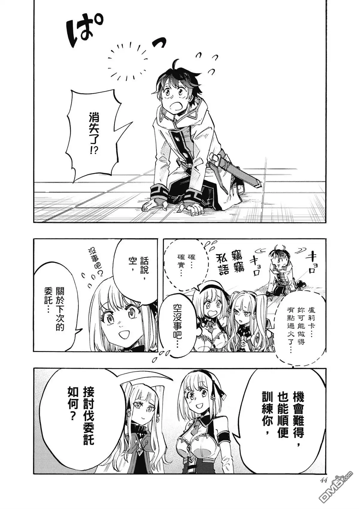 《异世界漫步》第2卷 第46页