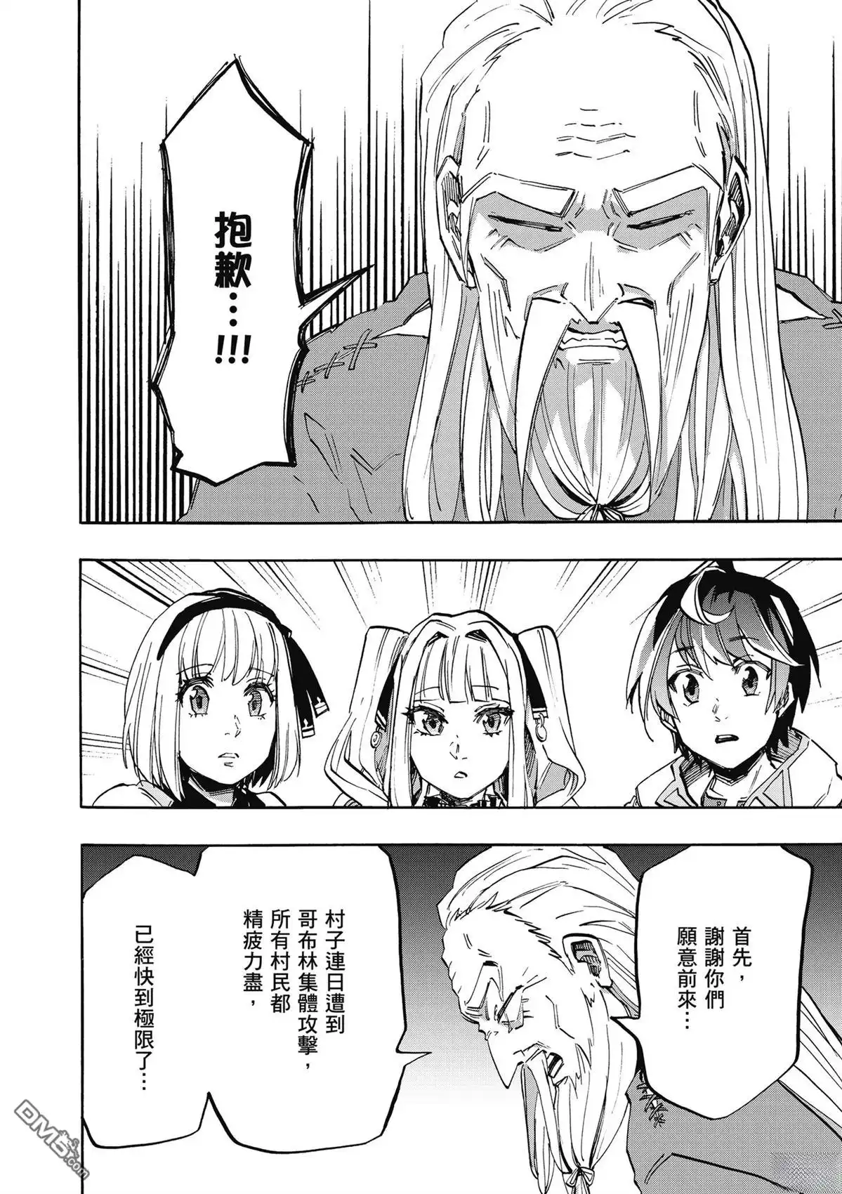《异世界漫步》第2卷 第136页