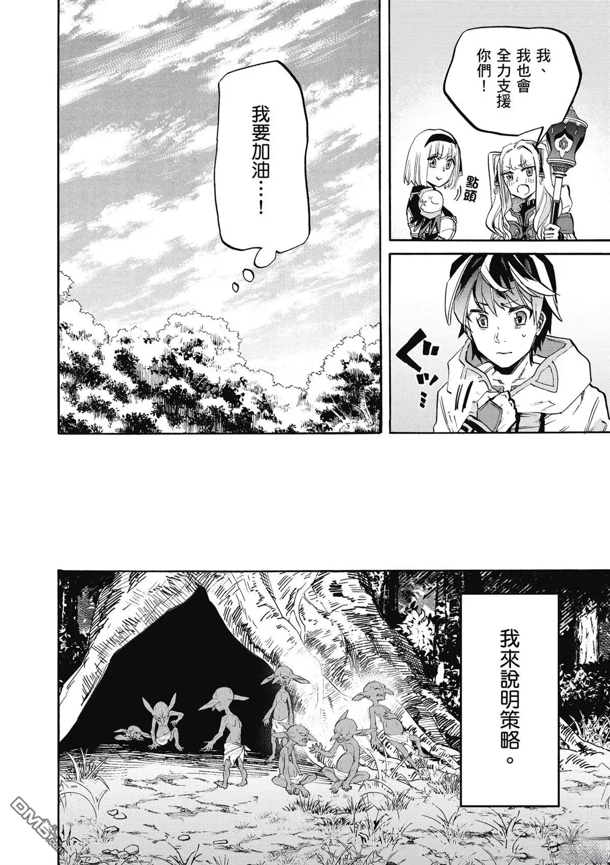 《异世界漫步》第2卷 第150页