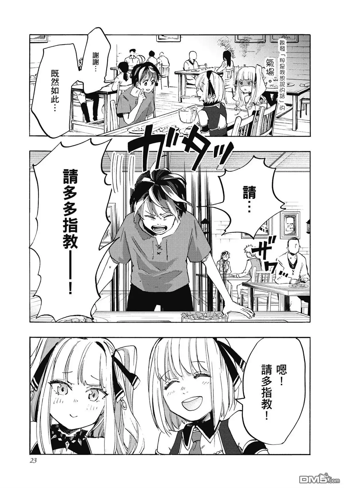 《异世界漫步》第2卷 第25页