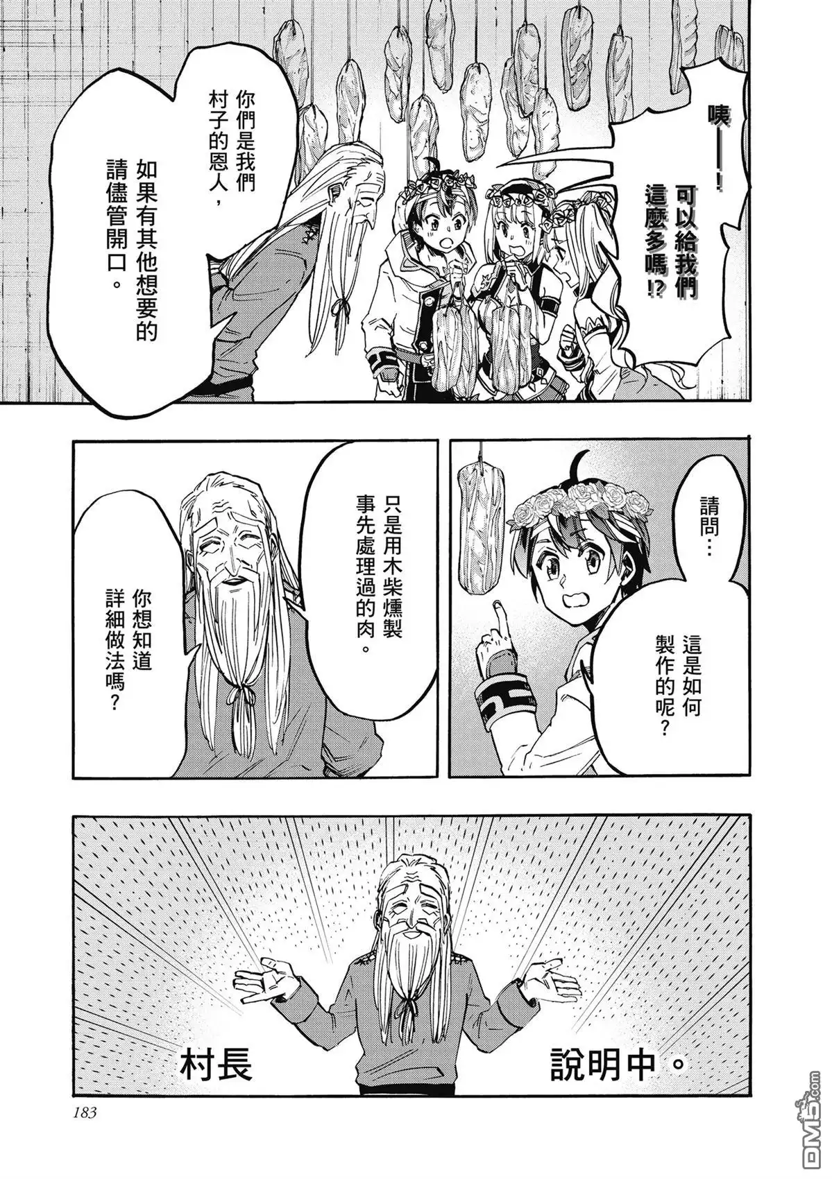 《异世界漫步》第2卷 第185页