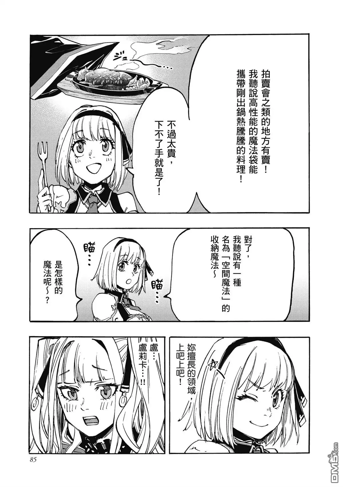 《异世界漫步》第2卷 第87页