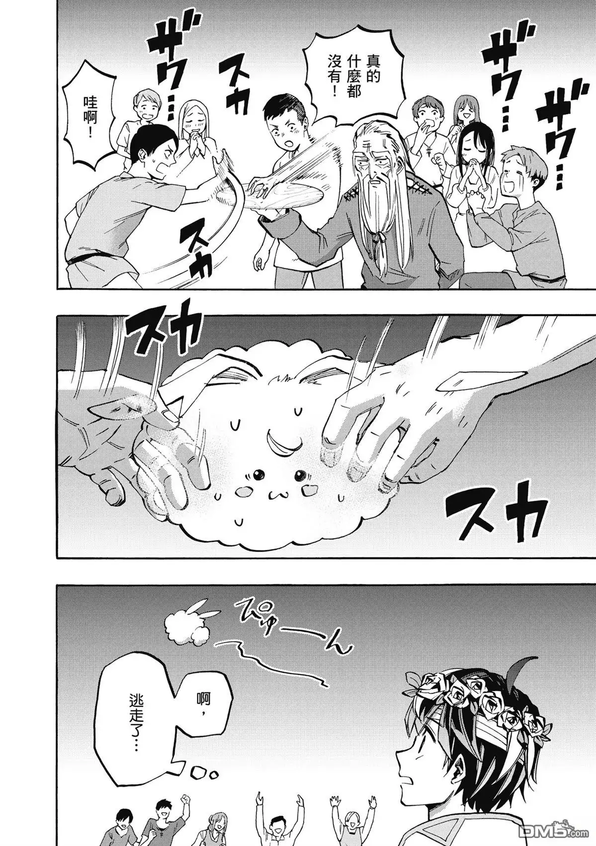 《异世界漫步》第2卷 第178页