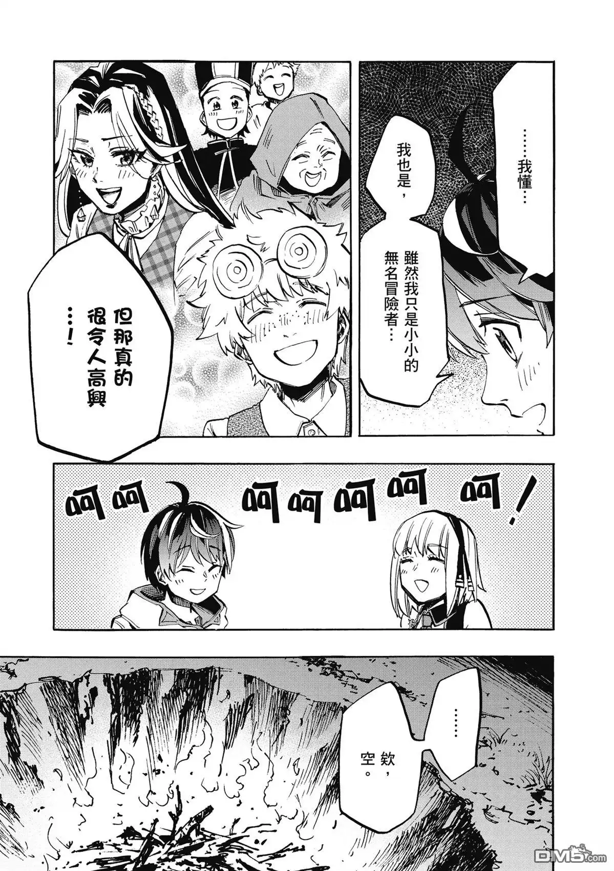 《异世界漫步》第2卷 第111页