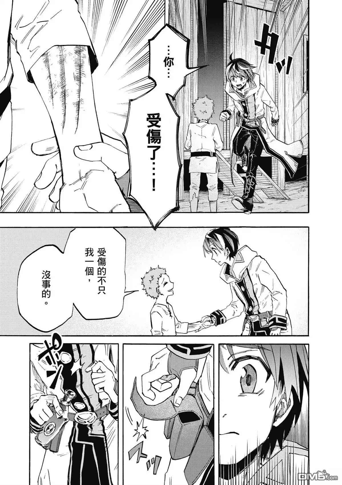 《异世界漫步》第2卷 第145页