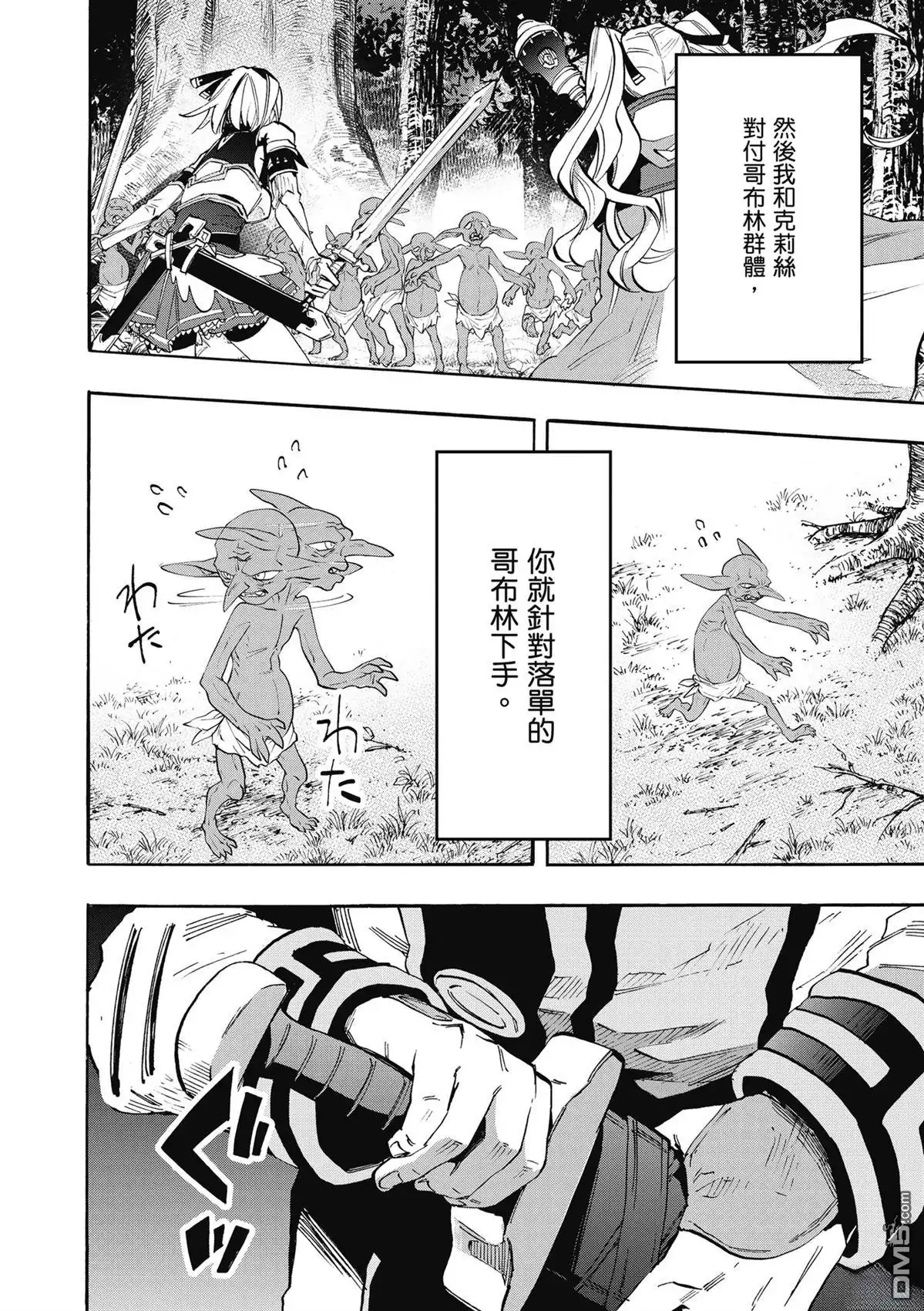 《异世界漫步》第2卷 第152页