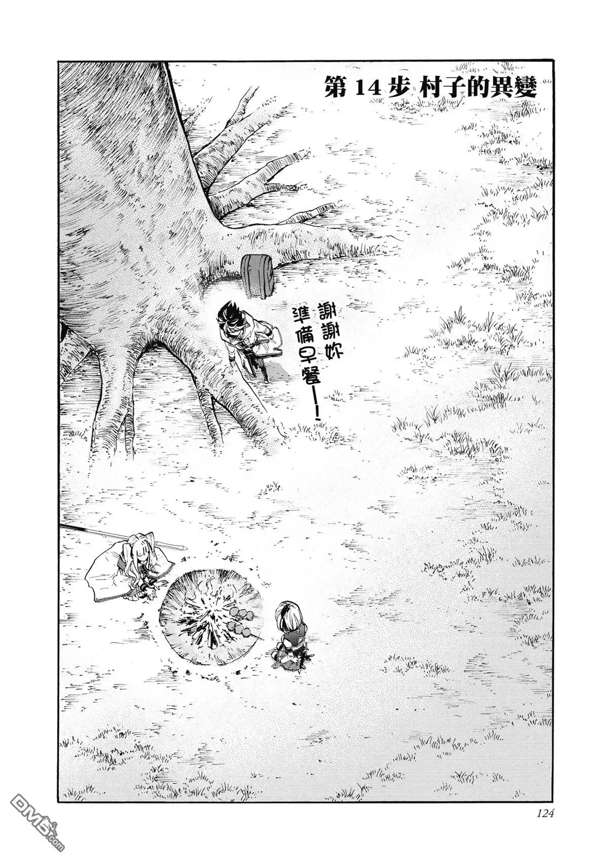 《异世界漫步》第2卷 第126页