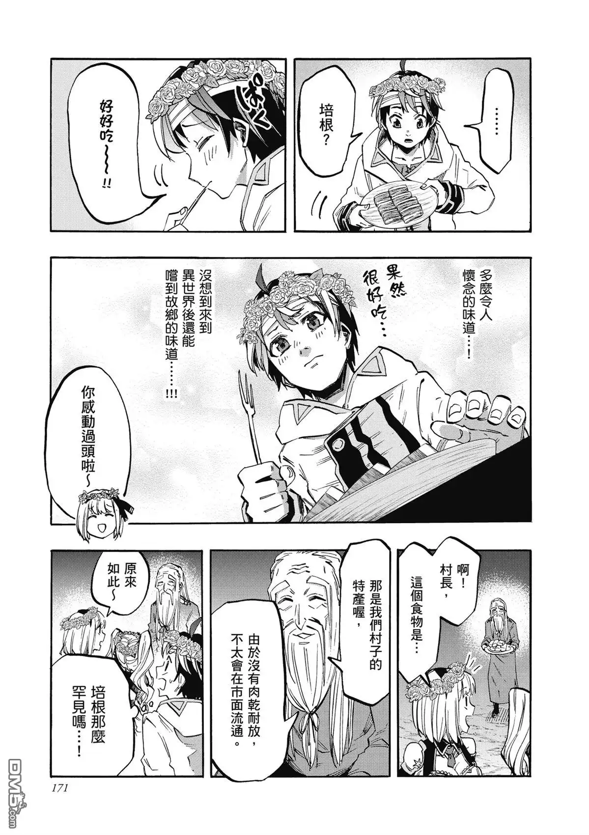 《异世界漫步》第2卷 第173页