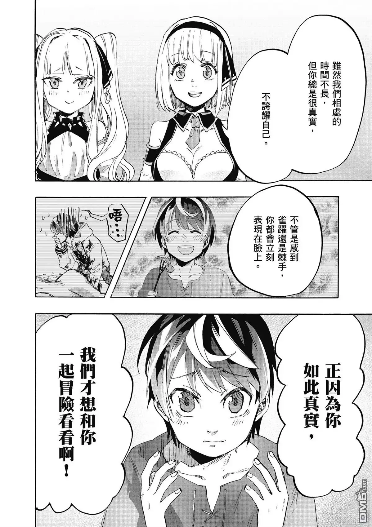 《异世界漫步》第2卷 第24页