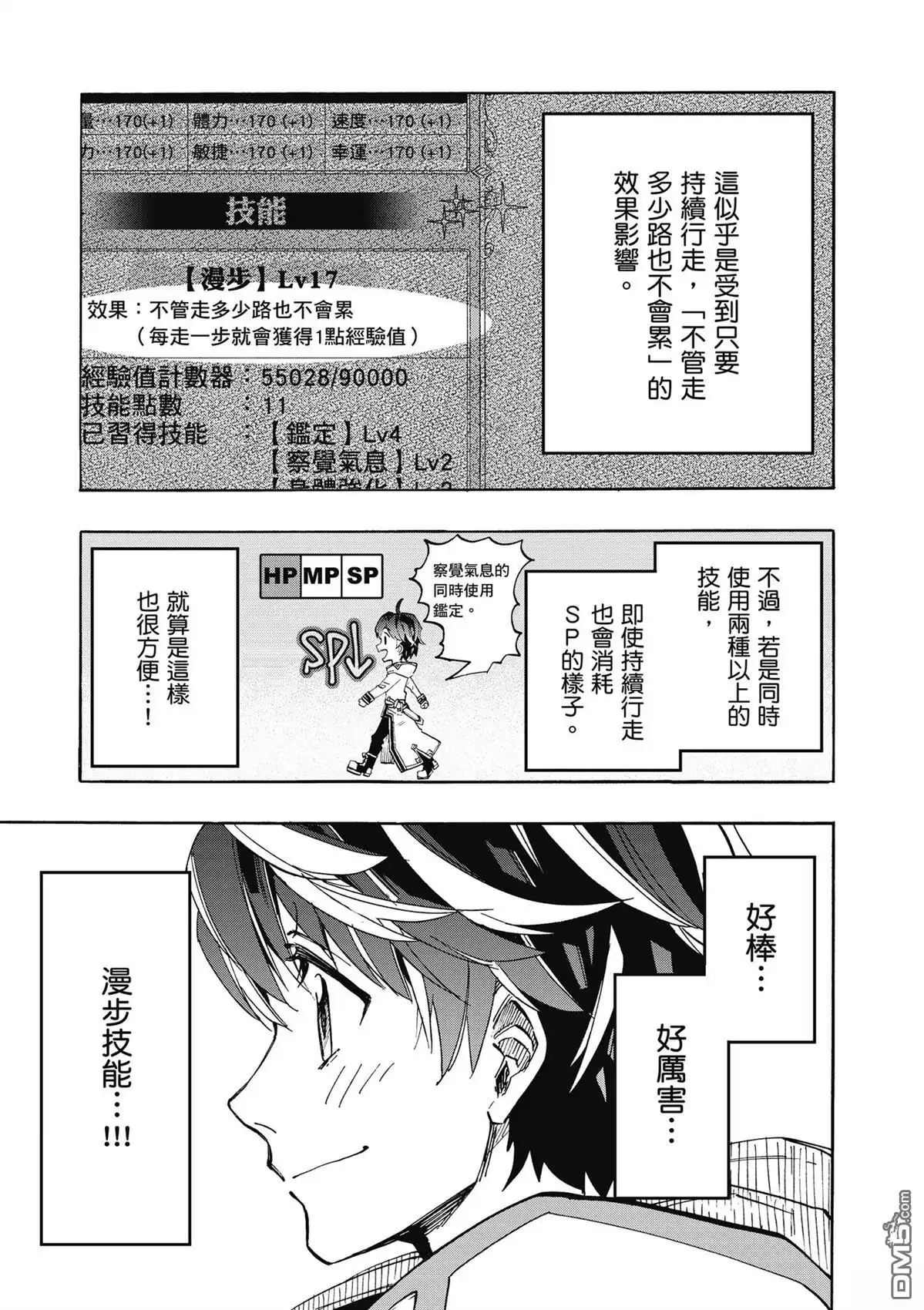 《异世界漫步》第2卷 第65页