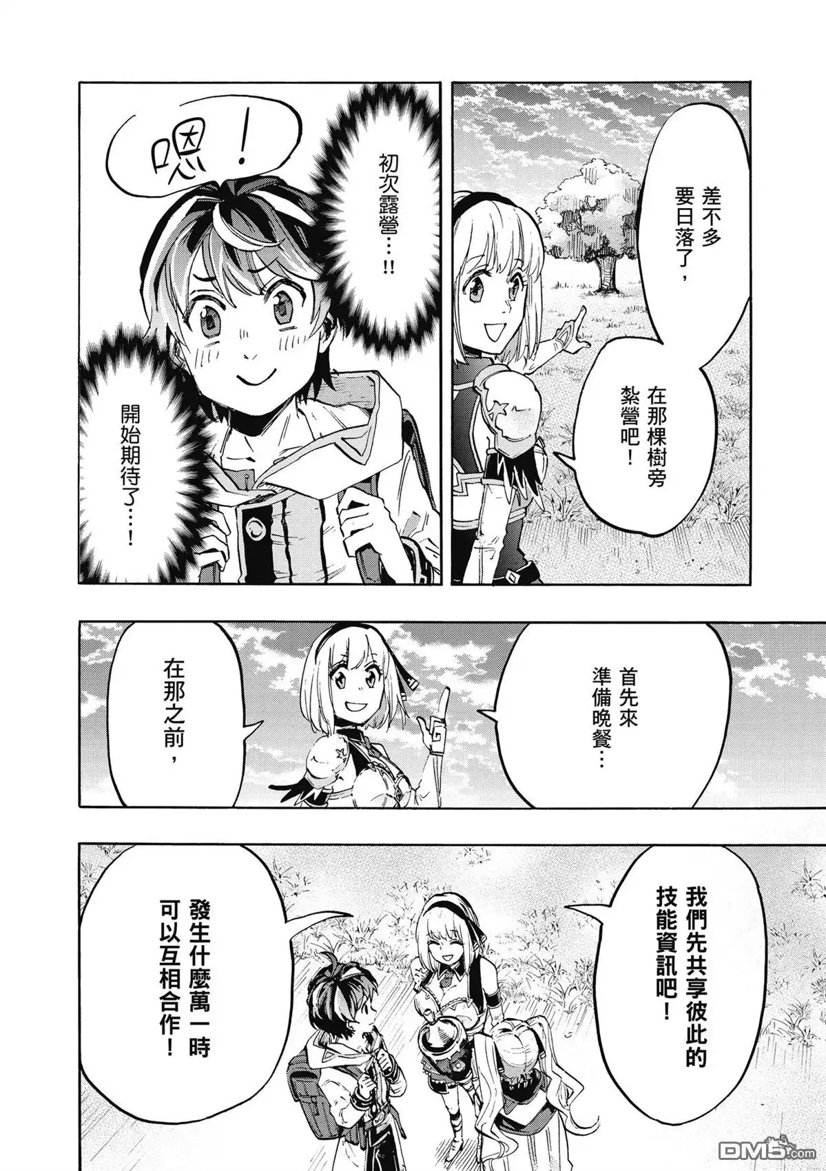《异世界漫步》第2卷 第98页