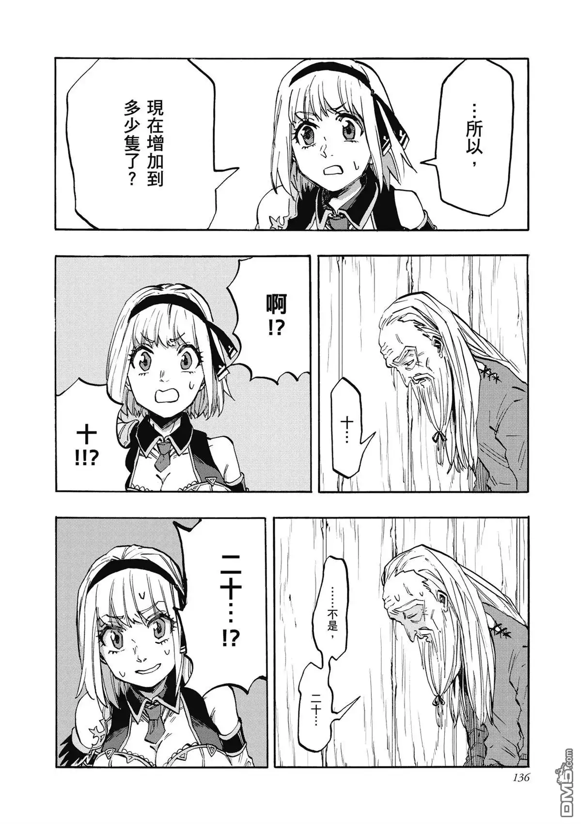 《异世界漫步》第2卷 第138页
