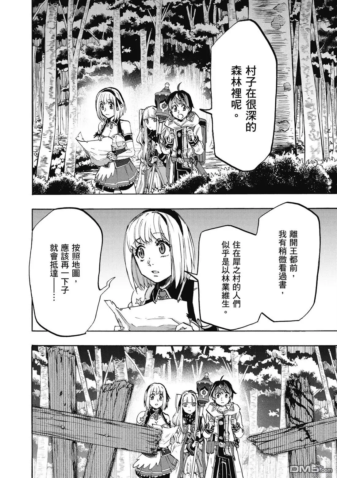《异世界漫步》第2卷 第132页