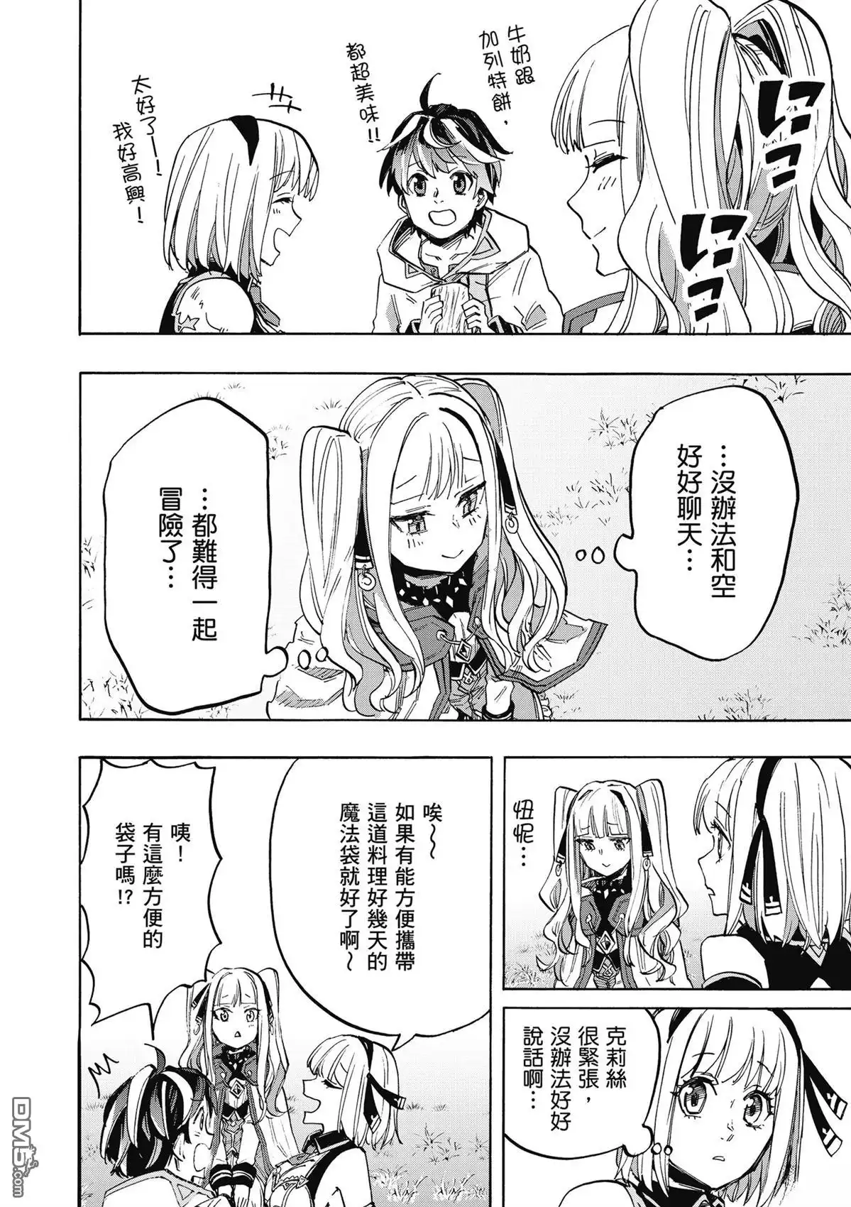 《异世界漫步》第2卷 第86页