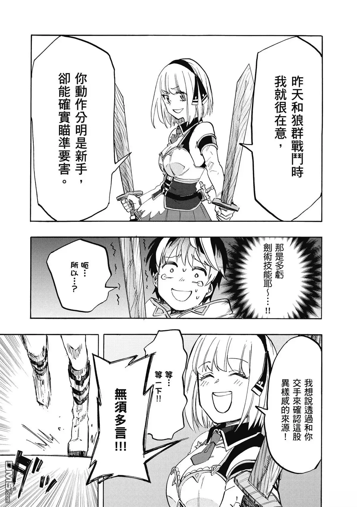 《异世界漫步》第2卷 第37页