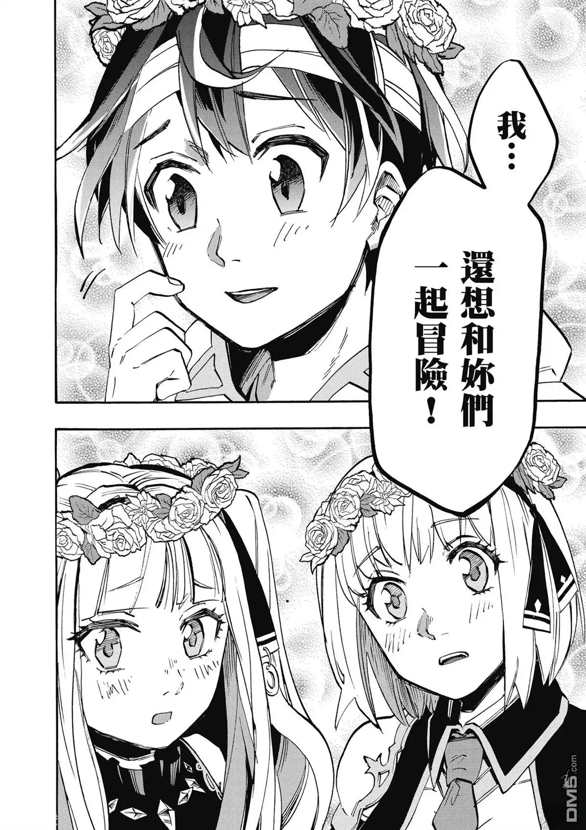 《异世界漫步》第2卷 第192页