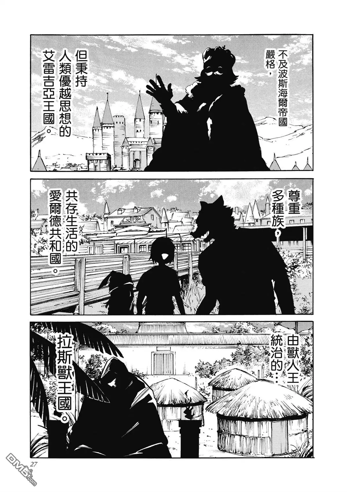 《异世界漫步》第2卷 第29页