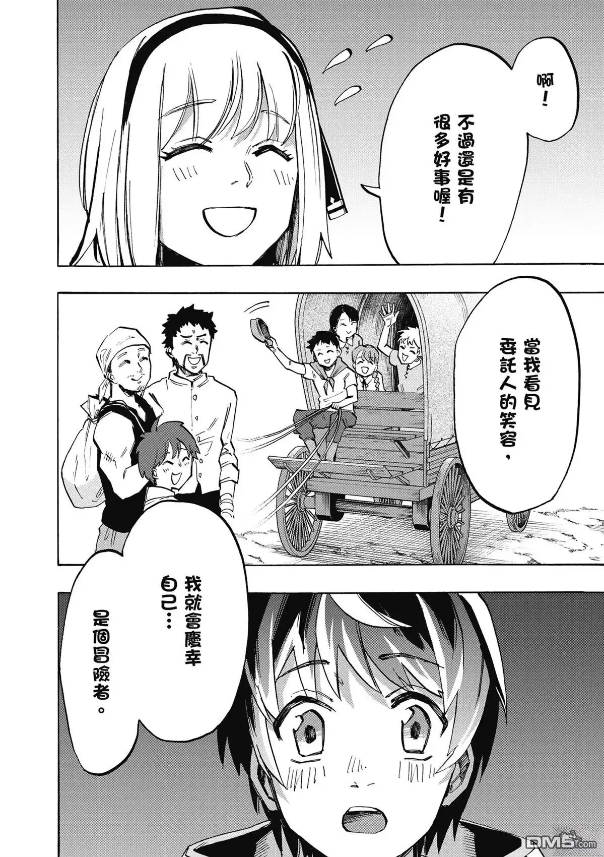 《异世界漫步》第2卷 第110页